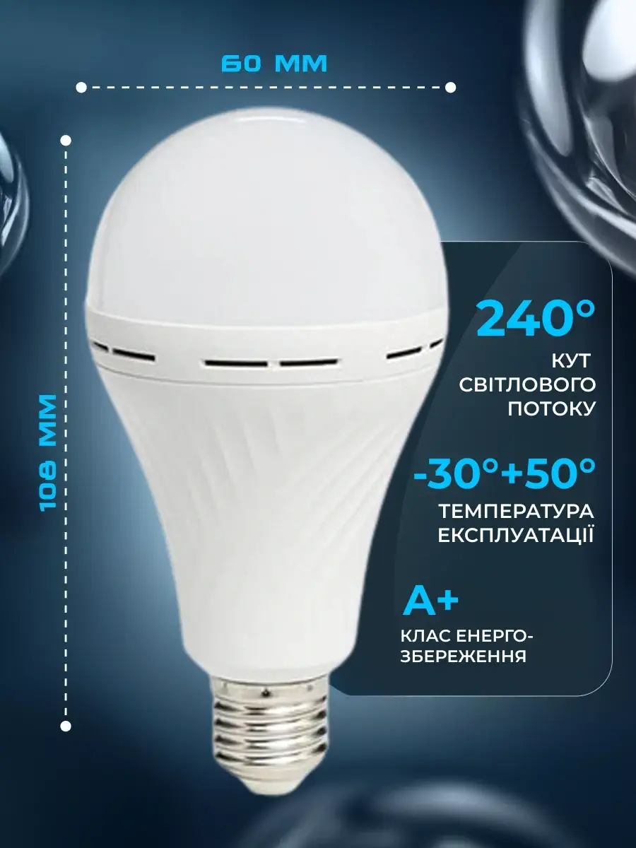 Акумуляторна лампочка